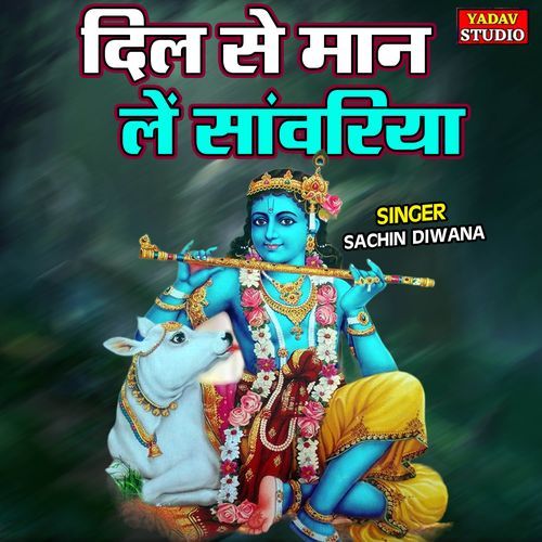 Dil Se Maan Le Sanwariya