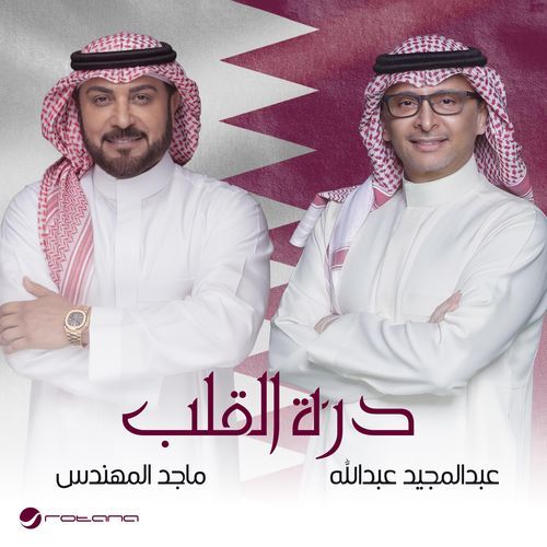 Dorat Elgalb (feat. Majid Al Mohandis) cover art