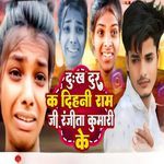 Dukh Dur Kar Dihani Ram Ji Ranjita Kumari Ke