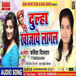 Dulha Khojaye Lagal