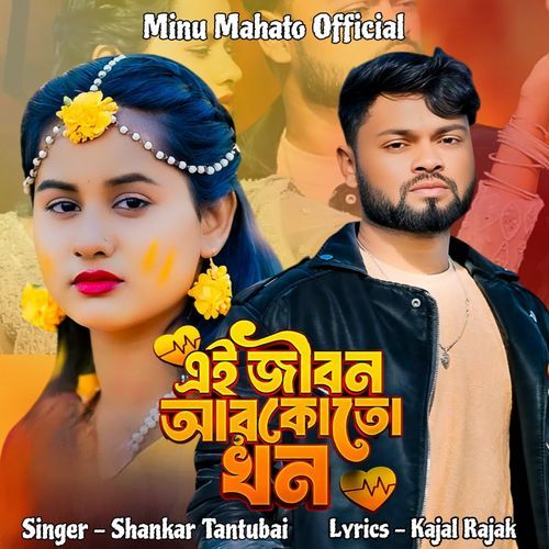 Ei Jibana Aarkoto Khon