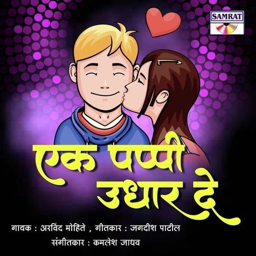Ek Pappi Udhar De