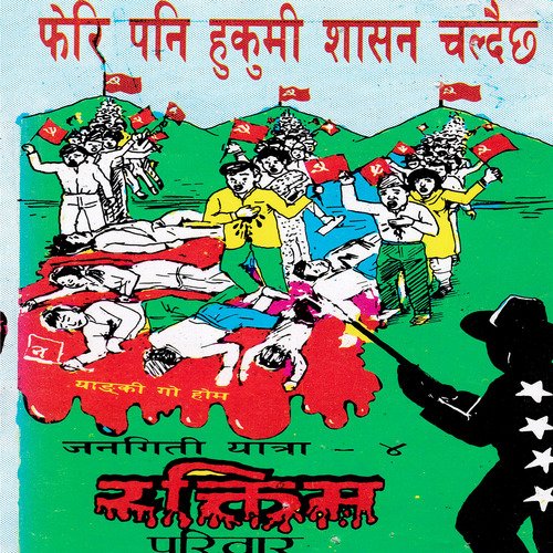 Purba Jhan Rato Bho