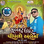 Gabbar Upar Pipalo Ambe Maa