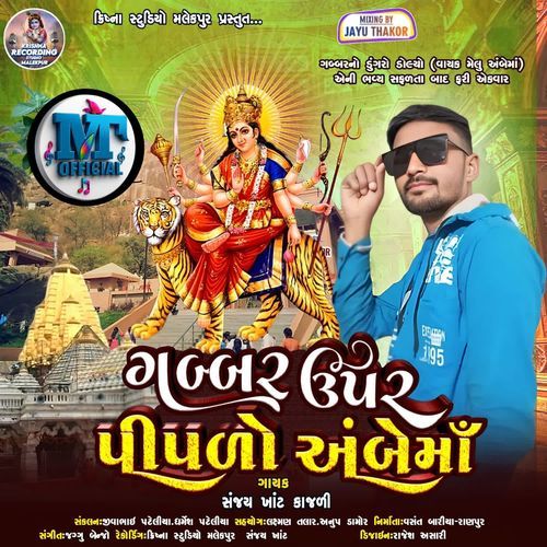 Gabbar Upar Pipalo Ambe Maa
