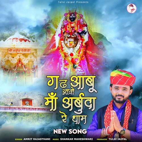Gadh Abu Aavo Maa Arbuda Re Dham