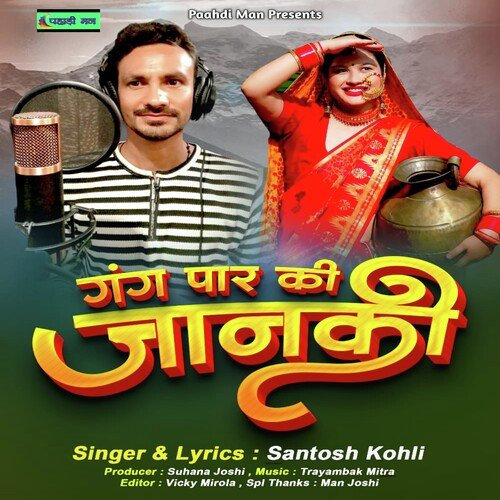 Gang Par Ki Janki ( Feat. Santosh Kohli )