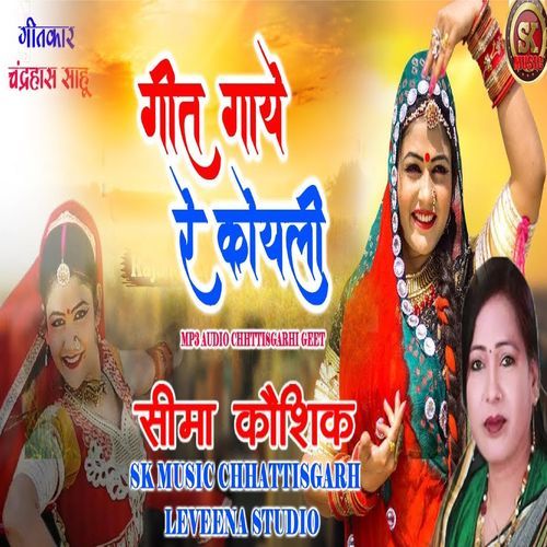 Geet Gaye Re Koyali (Original)