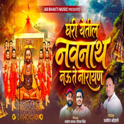 Ghari Yetil Navnath Nau Te Narayan