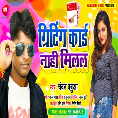 Greatting Card Nahi Milal (Bhojpuri)