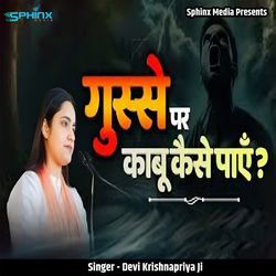 Gusse Par Kaabu Kaise Paaye