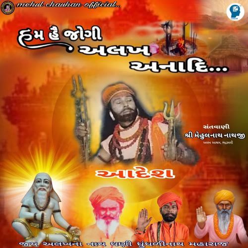Ham Hai Jogi Alakh Anadi