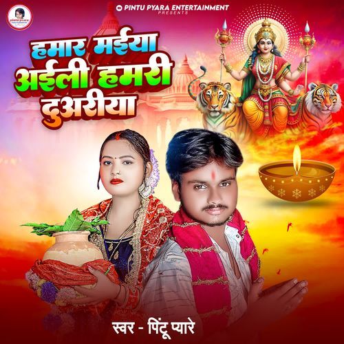 Hamar maiya Aili Hamari Duariya