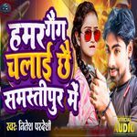 Hamare Gang Chale Chhe Samastipur Me