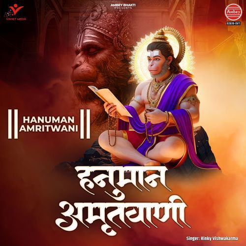Hanuman Amritwani