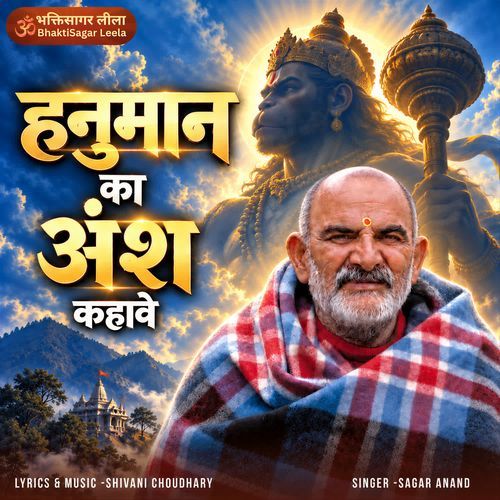 Hanuman Ka Ansh Kahave