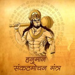 Hanuman Sankatmochan Mantra-QiJcfEdzWmY