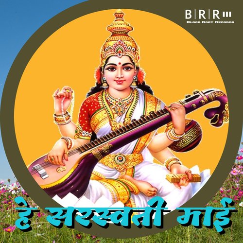 He Sarswati Maai