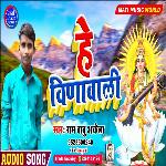 He Vinawali (Bhakti Song)