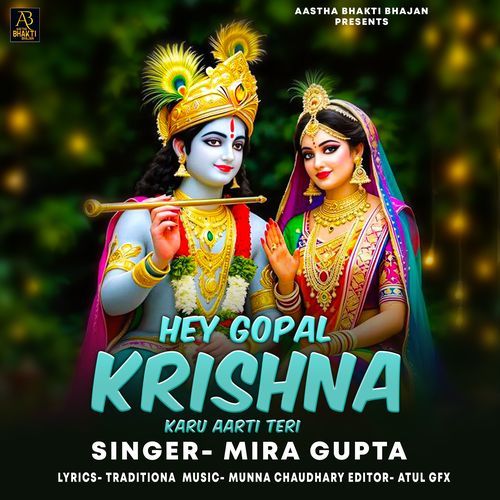 Hey Gopal Krishna Karu Aarti Teri