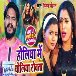 Holiya Me Choliya Rowata (Holi Song)-Pi48QjEBX0E