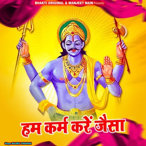 Hum Karam Kare Jaisa