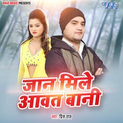 Jaan Mile Aawat Bani