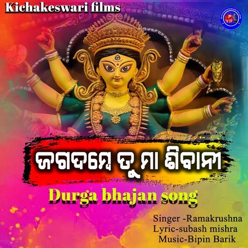 Jagadambe Tu Maa Sibani