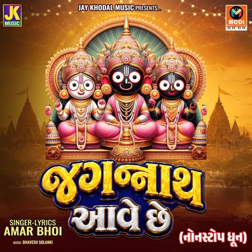 Jagannath Aave Che (Nonstop Dhun)