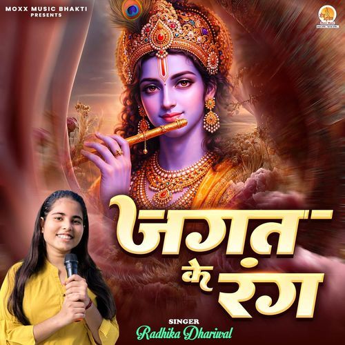 Jagat Ke Rang