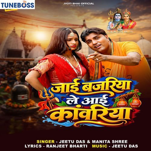 Jai Bajariya Le Aai Kawariya