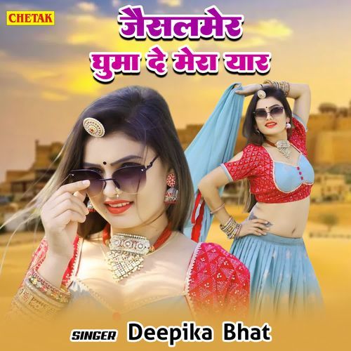 Jaisalmer Ghuma De Mera Yar