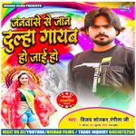 Janwase Se Jan Dulha Gayab Ho Jayi Ho