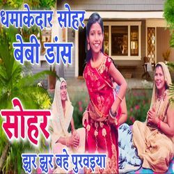 Jhur Jhur Bahe Purwaiya