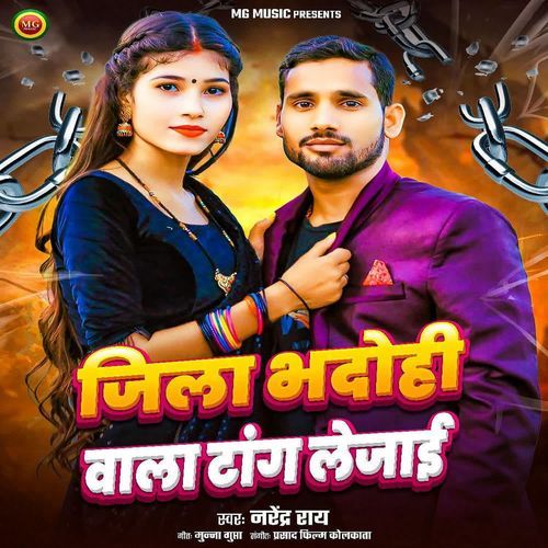 Jila Bhadohi Vala Tang Le Jai