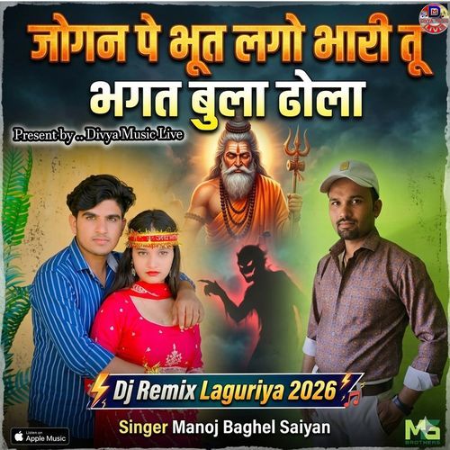 Jogan Pe Bhoot Lago Bhari Tu Bhagat Bula Dhola
