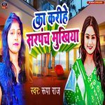 Ka Karihe Sarpanch Mukhiya