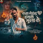 Kaha Gailu Hamke Bhula Ke