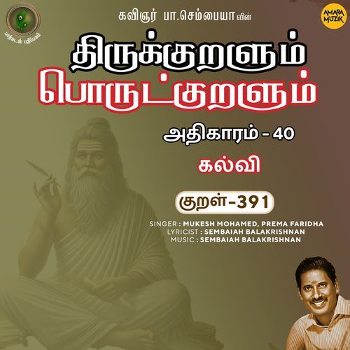 Kalvi Kural 391 (From "Thirukkuralum Porutkuralum")