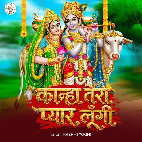 Kanha Tera Pyar Lungi