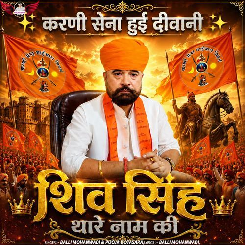 Karni Sena Hui Diwani Shiv Singh Thare Naam Ki