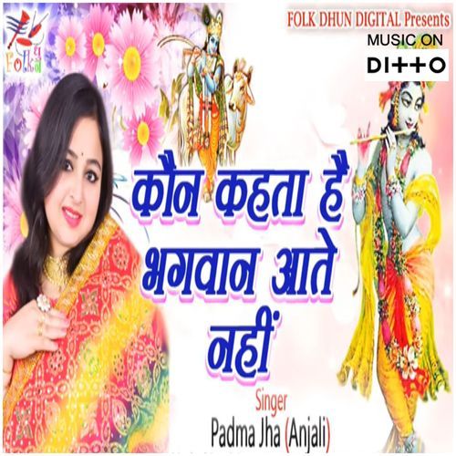 Kaun Kheta Hai Bhaghwan Aate Nahi cover art