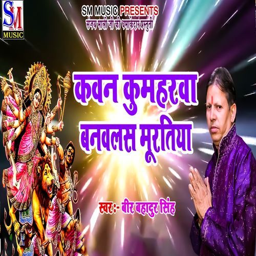 Kawan Kumharwa Banwalas Murtiya