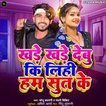 Khade Khade Debu Ki Lihi Ham Sutke