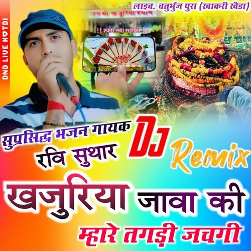 Khajuriya Java Ki Mhare Tagadi Jachgi