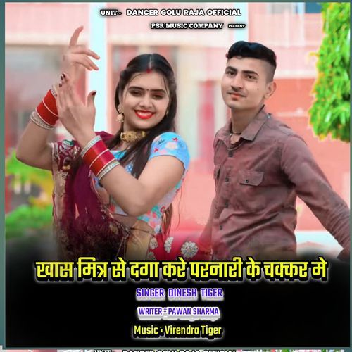 Khas mitra se daga kare