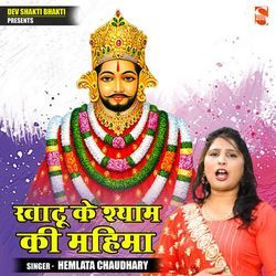 Khatu Ke Shyam Ki Mahima-HwofSTpDcwc