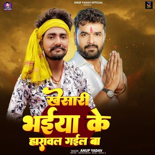 Khesari Bhaiya Ke Harawal Gail Ba