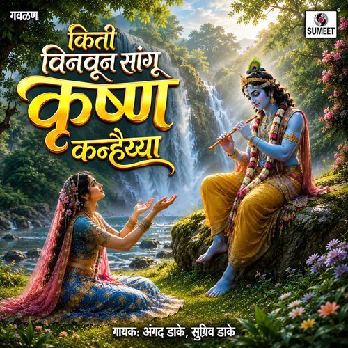Kiti Vinvun Sangu Krishna Kanhaiya