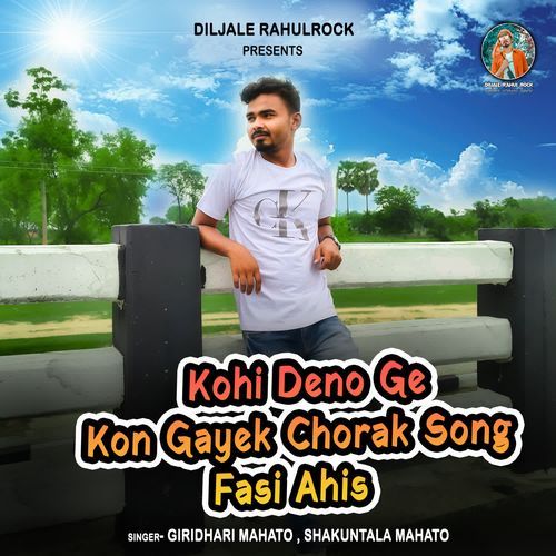Kohi Deno Ge Kon Gayek Chorak Song Fasi Ahis